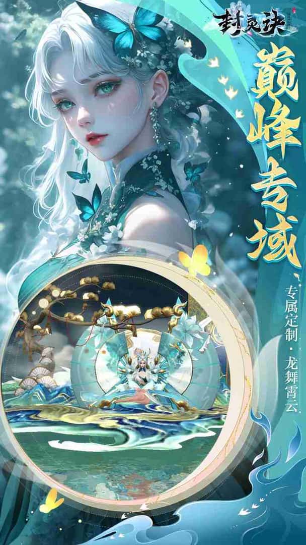 封灵诀 0.05折千抽返利封面